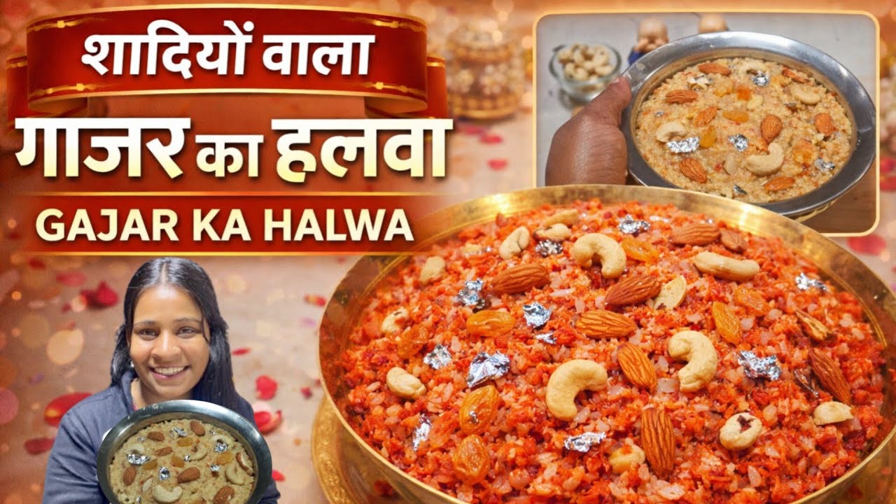 शादियों वाला गाजर का हलवा कैसे बनाते है| Halwai Style Gajar Ka Halwa Recipe🤤| Perfect Wedding Halw