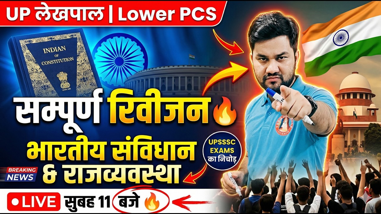 UPSSSC Lekhpal / Lower PCS 2026 Polity Marathon | UPSSSC सम्पूर्ण संविधान PYQs One Shot 🔴LIVE