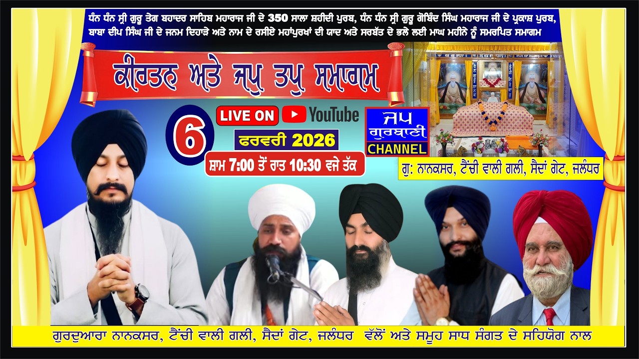 LIVE KIRTAN & JAP TAP SAMAGAM FROM ! GURUDWARA NANAKSAR | TANCHI WALI GALI, SAIDA GATE | JALANDHAR