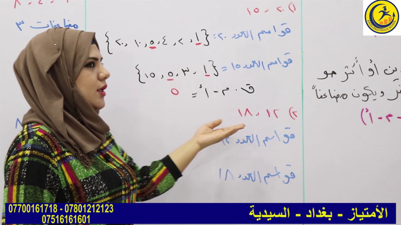 رياضيات الصف الخامس م القاسم المشترك الاكبر والمضاعف المشترك الاصغر