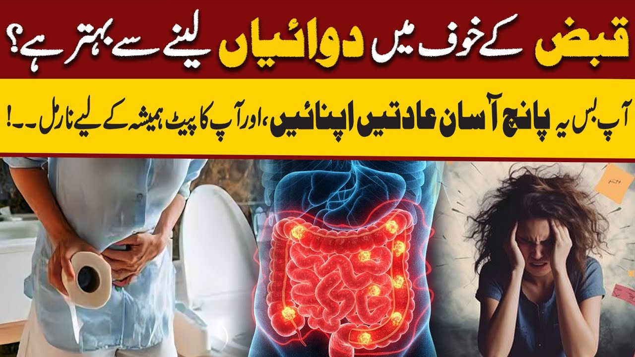 Do You Really Need to Poop Every Day? Digestive Myths Busted by Dr. Asif Raza Zaidi