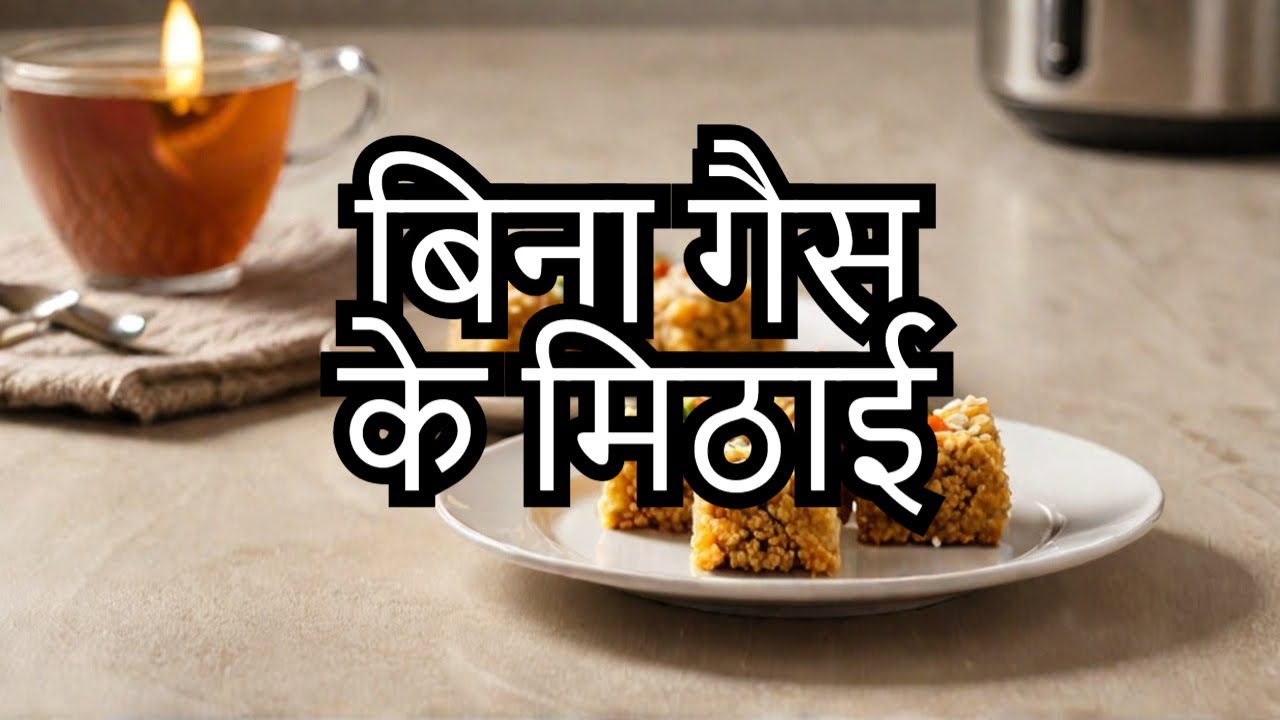 मेहमानों के तो होश ही उड़ जाएंगे जब बिना गैस जलाए 5 मिनट में ये धमाकेदार कलाकंद घरमें बनाएंगे sweet
