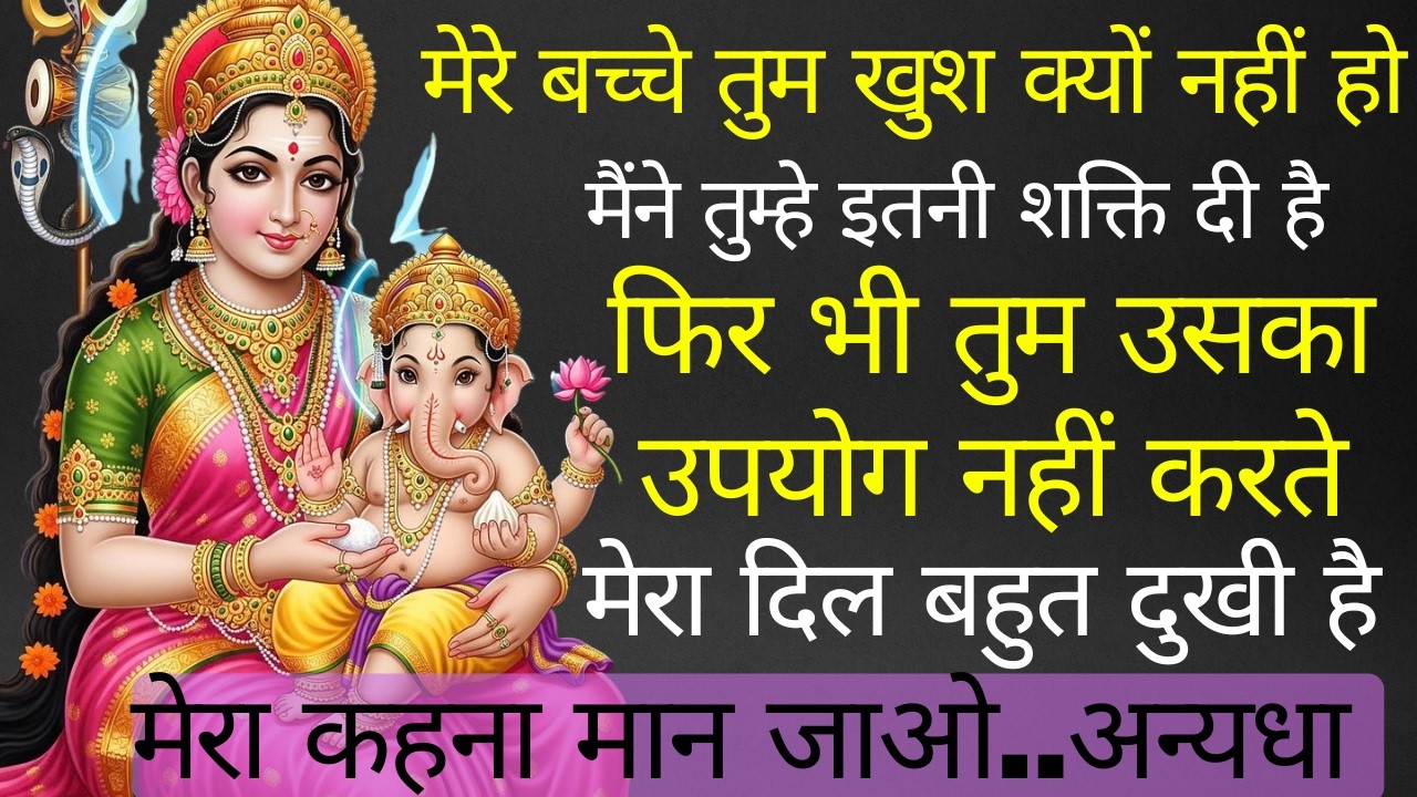 11:11🕉 माता रानी 🕉 मेरे बच्चे तुम खुश क्यों नहीं हो मैं तुम्हें इतनी शक्ति दी है✅MANGALMAY