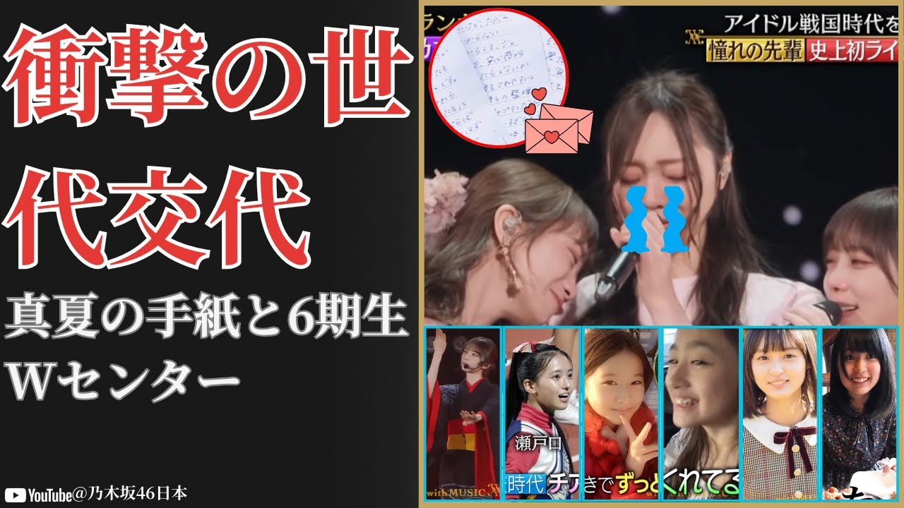 乃木坂46 Nogizaka46 with MUSIC継承の瞬間　梅澤美波と六期生が示した感動の2026年