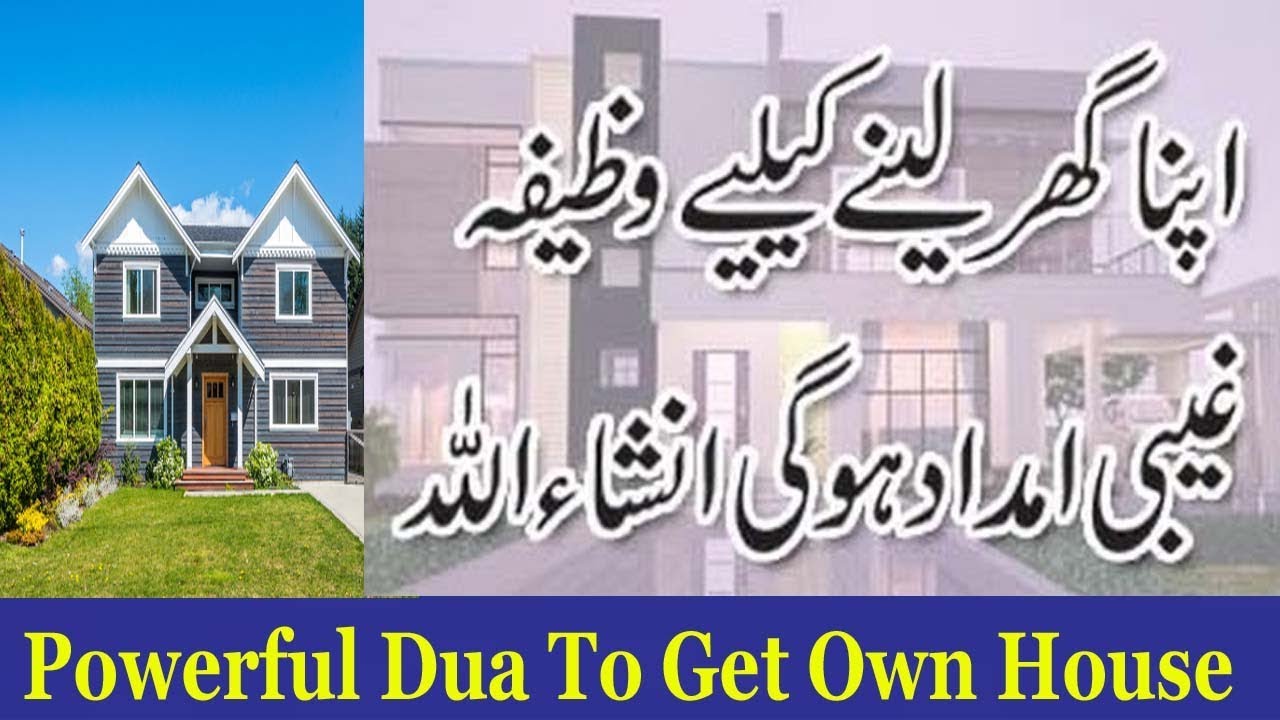 Powerful Dua To Get Own House in Urdu | Anam Home Remedy