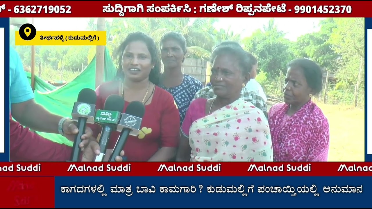 ಕುಡುಮಲ್ಲಿಗೆ ಗ್ರಾಮ ಪಂಚಾಯ್ತಿಯಲ್ಲಿ ಕಾಣೆಯಾದ ಬಾವಿ – ದಲಿತರ ಕಾಲೋನಿಯಲ್ಲಿ ಅನುದಾನದ ಹಣದ ಬಗ್ಗೆ ಅನುಮಾನ