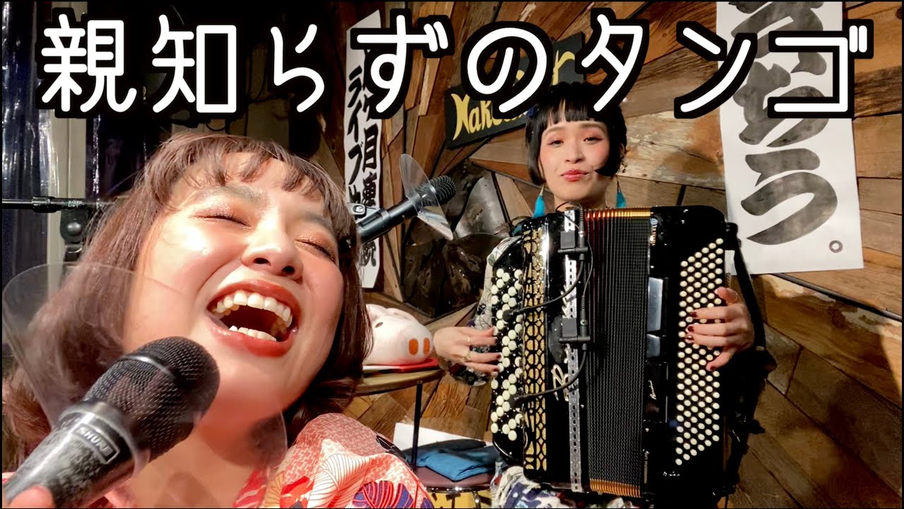 チャラン・ポ・ランタン／親知らずのタンゴ