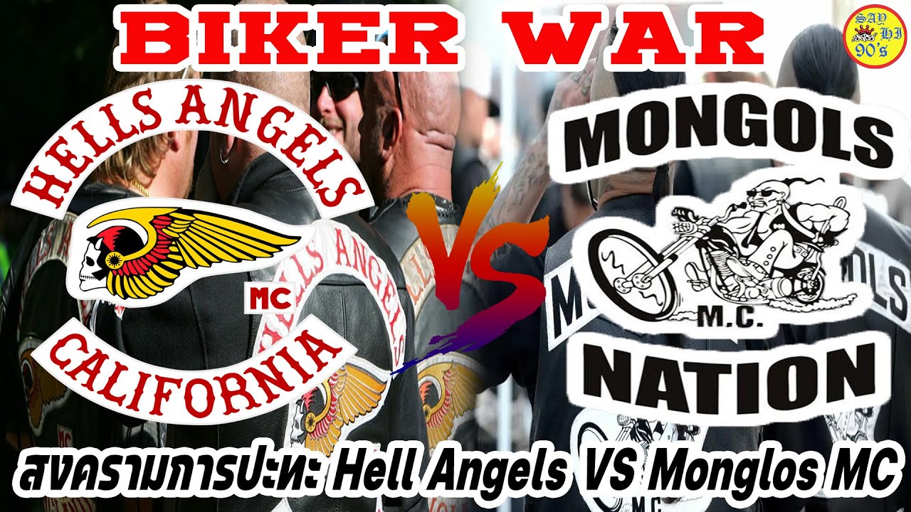 สงครามไบเกอร์ Hell Angels VS Monglos MC : History Side of Biker War  Hell Angels VS Monglos