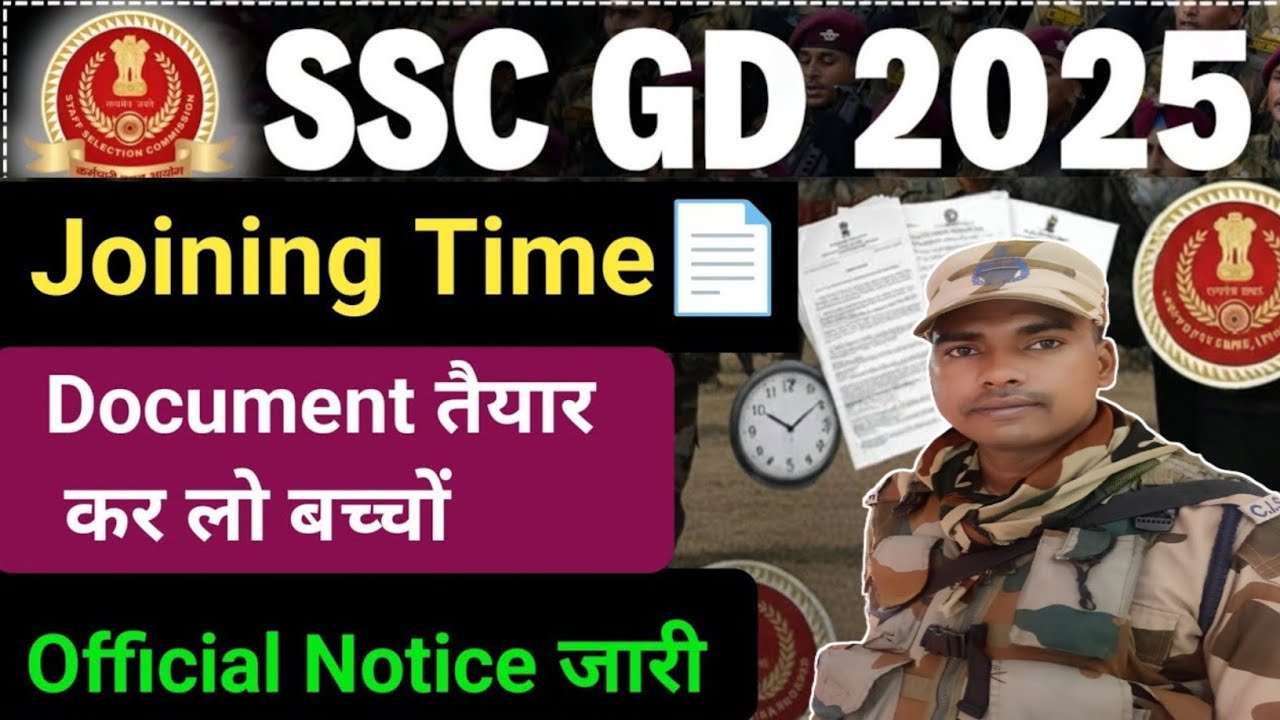 Ssc Gd joining Time documents 📄 || Ssc gd joining 2026 #sscgddocuments #sscgdjoining2026
