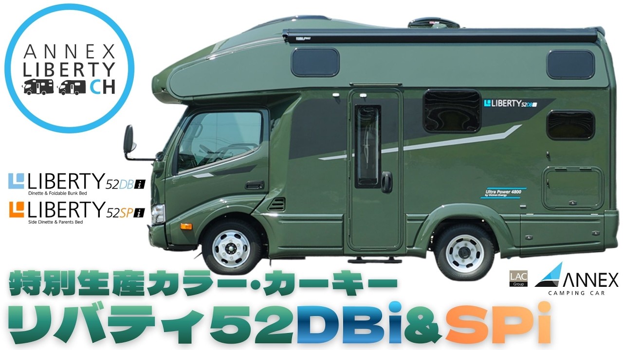 【特別生産カラー】リバティ52DBi & 52SPi 遮熱塗装仕様に濃いグリーンが映える“カーキ”色／FF床暖房搭載キャブコン／トヨタ・カムロードベース／アネックスキャンピングカー
