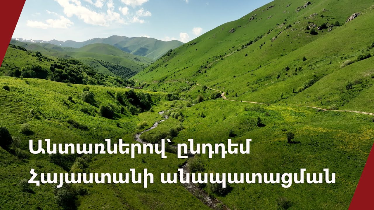 Անտառներով՝ ընդդեմ Հայաստանի անապատացման