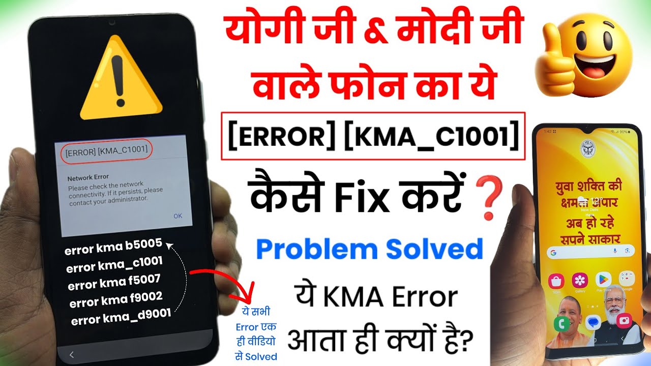 KMA Error | Yogi Phone KMA Error | How to Fix KMA Error in Yogi Phone | error kma c1001 | kma b5005
