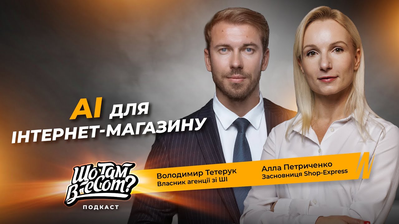 Інструменти AI для інтернет магазину