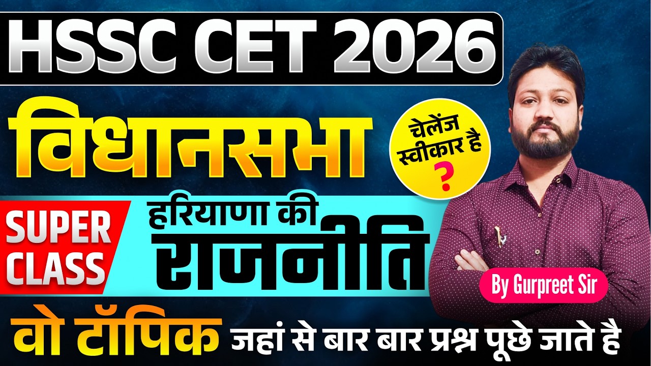 Haryana Gk Polity of Haryana Police CET2026 (98)G0RUP-D & Haryana Police GK |#GkByGurpreetSir✔✔💖