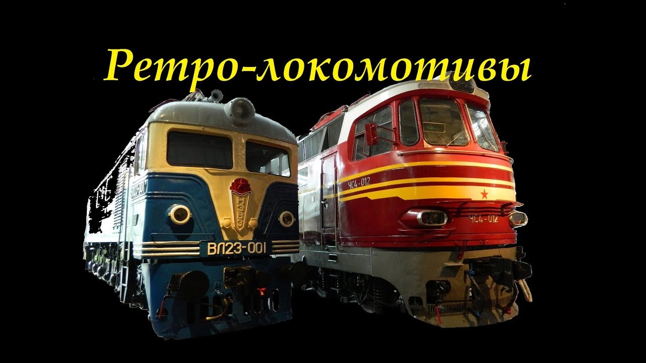 Уникальные локомотивы, или Трип по железнодорожному! // The unique locomotives.