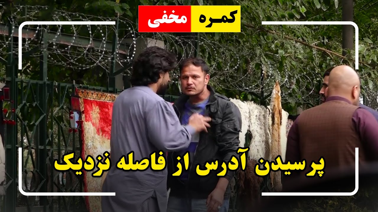 Asking address too closely prank🤣 / 🤣کمره مخفی: پرسیدن آدرس از فاصله نزدیک