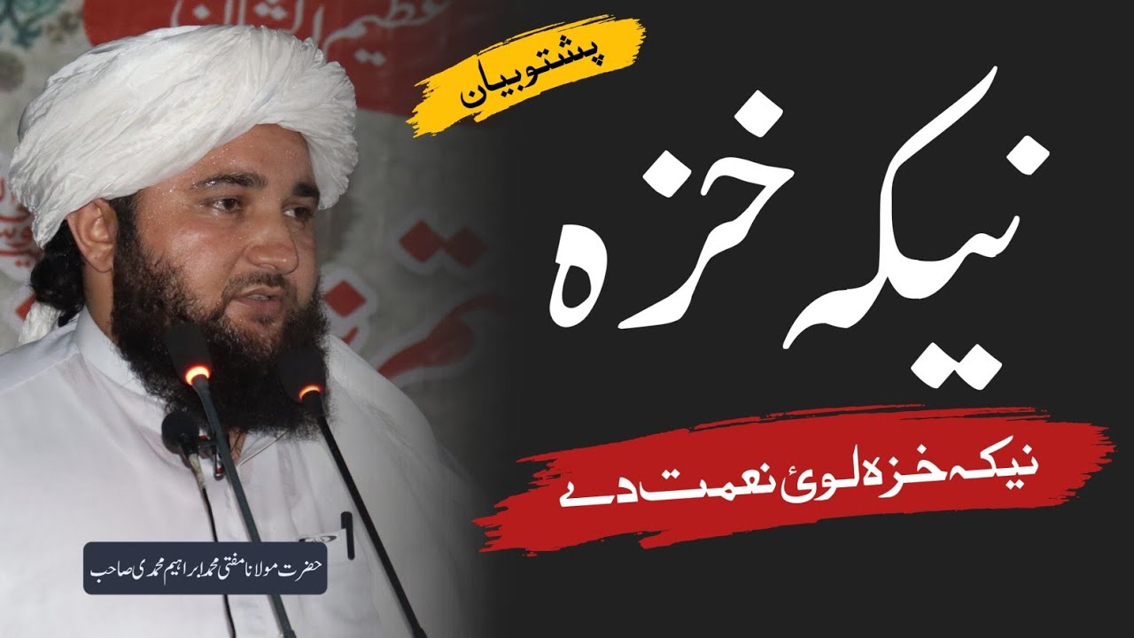 Naika Aw Salekha khaza | Pashto Bayan 2024 | Mufti Ibrahim Muhammadi