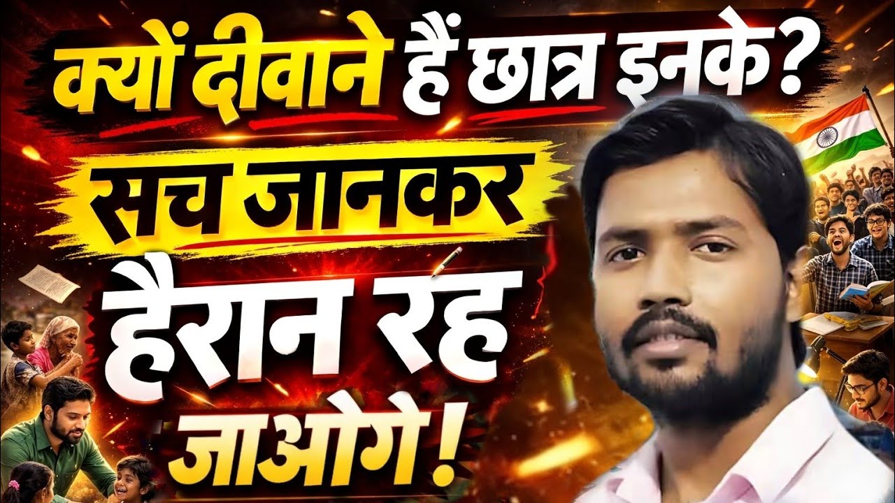 कैसे बने Khan Sir करोड़ों छात्रों की उम्मीद | क्यों पूरा देश करता है इन्हें सलाम ? असली सच्चाई 😱