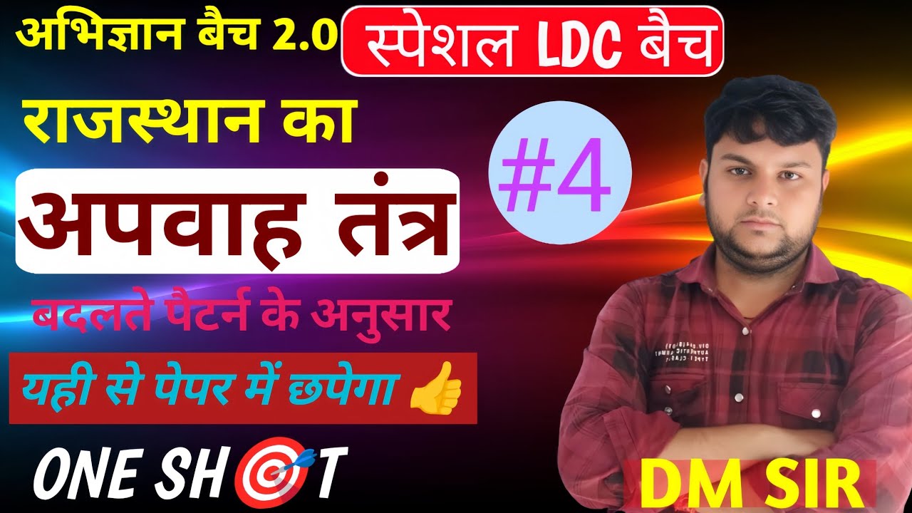 Rajasthan Geography|| राजस्थान का अपवाह तंत्र|| for all exam by D.M Sir