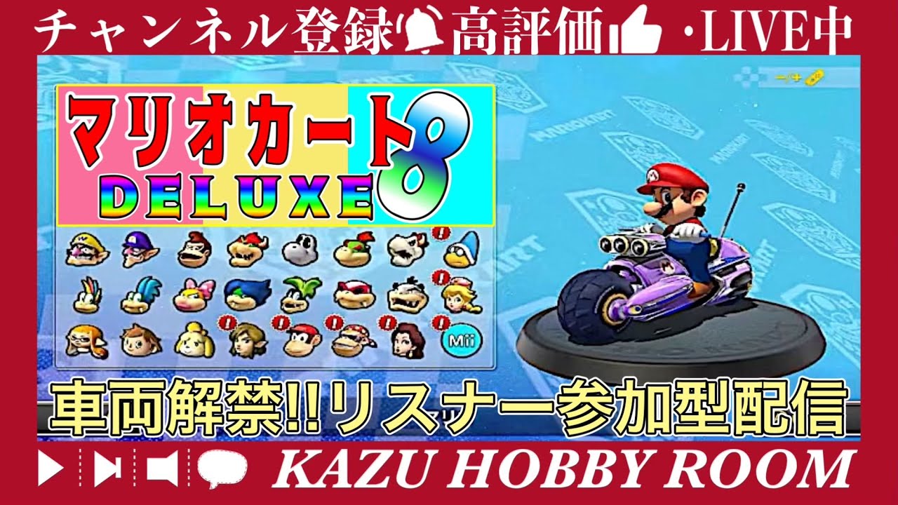 【マリオカート】のんびり楽しもう配信　1087