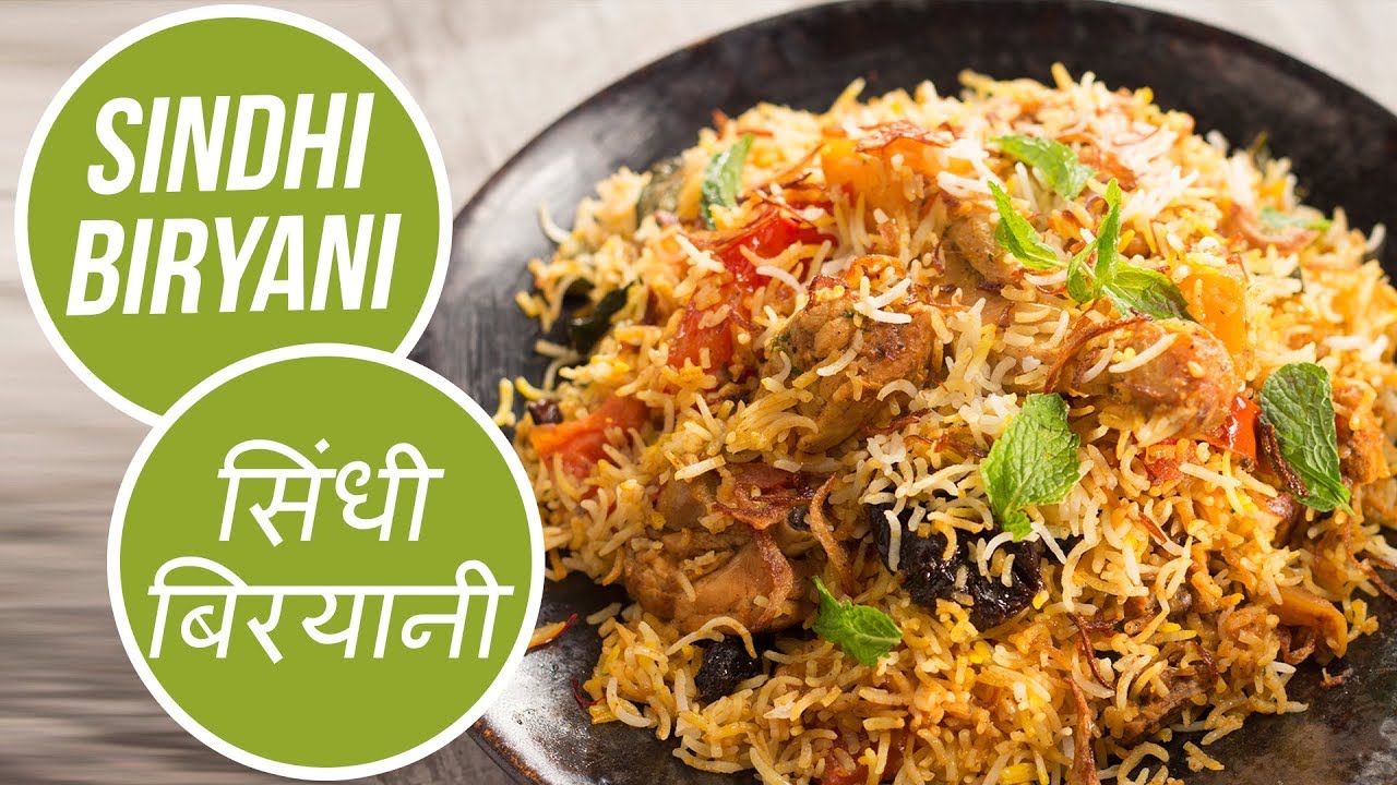 Sindhi Biryani | Cricket World Cup 2019 | सिंधी बिरयानी | Sanjeev Kapoor Khazana