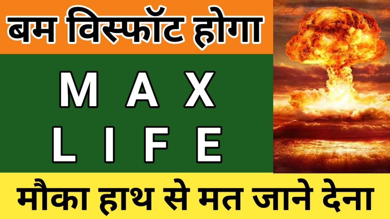 MFSL SHARE PRICE LATEST NEWS | MAX LIFE SHARE PRICE ANALYSIS | MFSL SHARE LATEST UPDATE