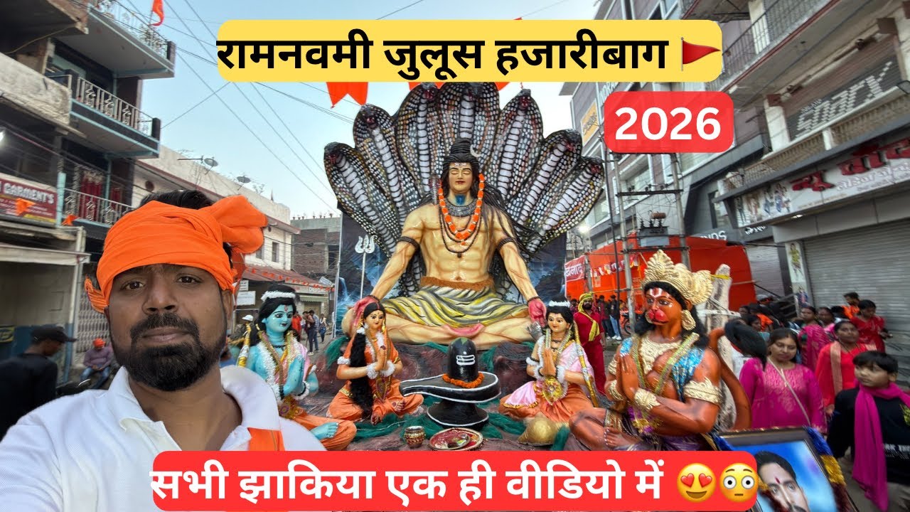 Hazaribagh ram navami 2026|रामनवमी जुलूस हजारीबाग🚩🚩