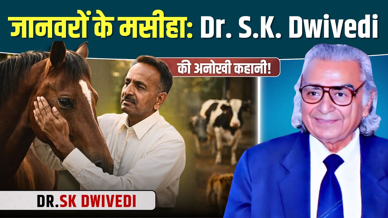 Dr. S.K. Dwivedi की अनसुनी कहानी | जानवरों के मसीहा | Inspirational Story | Hms Films India