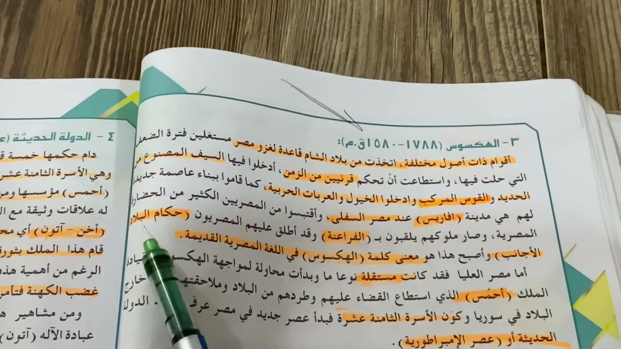 اجتماعيات الاول متوسط عصر الاهرام والاسر من الرابعة الى السادسة ص ٥٦ -٥٧-٥٨ شرح مع ملخص ، ست مريم