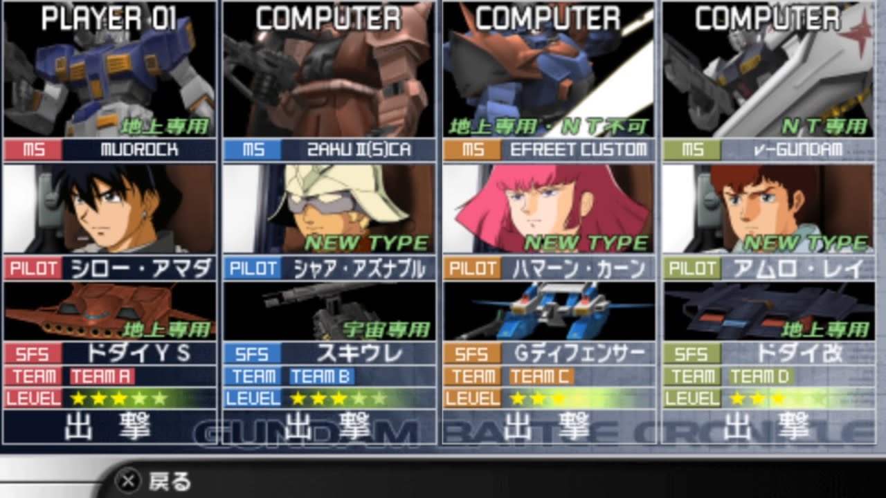 Gundam Battle Chronicle: все пилоты и мобильные костюмы [PSP]