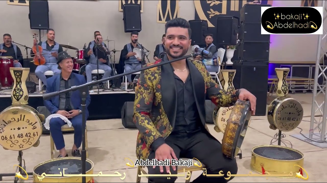 @walidrehmanioffic8607 شعبي عرس مغربي نايضة فرجة ممتعة @ZinaDaoudiaOfficial