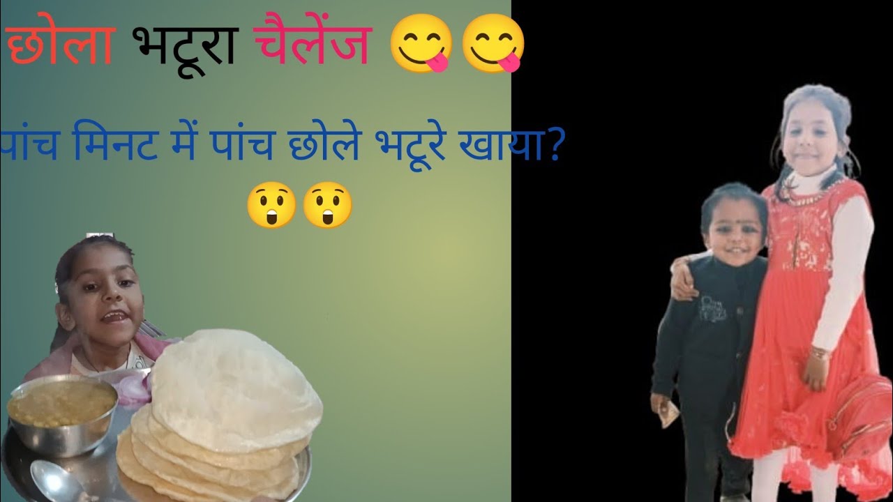 छोला भटूरा चैलेंज 😋😋। Chellenge Of Chole Bhature. Life Of Pihu Vedu