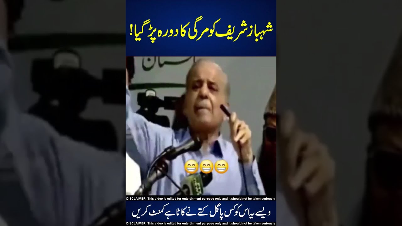 Shabaz Sharif Agrasive Stage 🥵🤣 Pagal Ho Gy!!