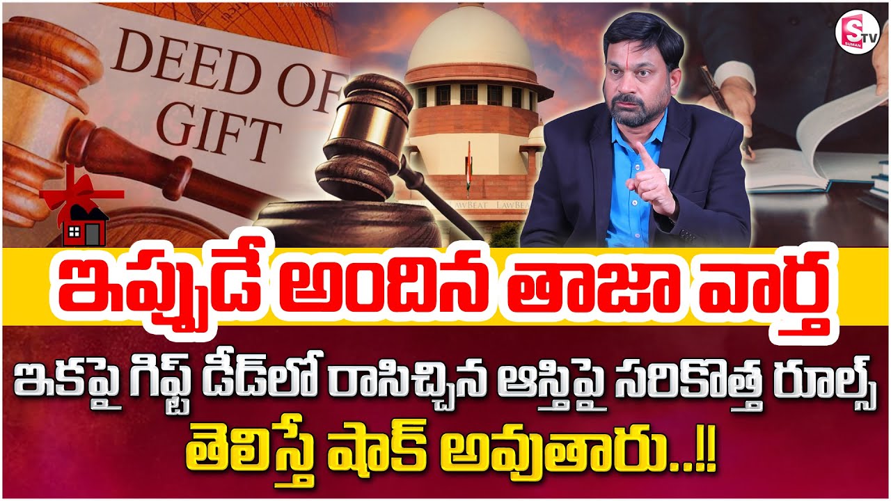 Advocate Ravieendranadh About Gift Deed | Ways To Recover Property | Latest News @sumantvparenting