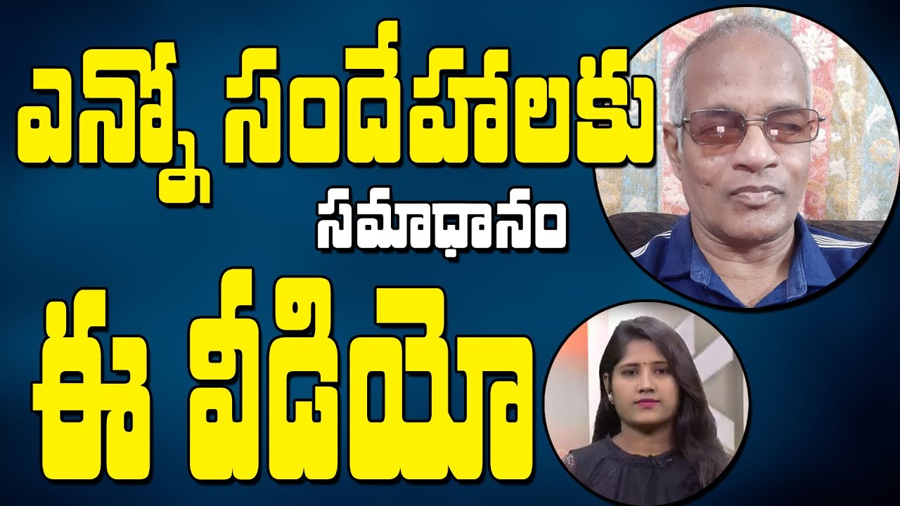 Tatavarthi Veera Raghava Rao ||  ఎన్నో సందేహాలకు సమాధానం ఈ వీడియో ..