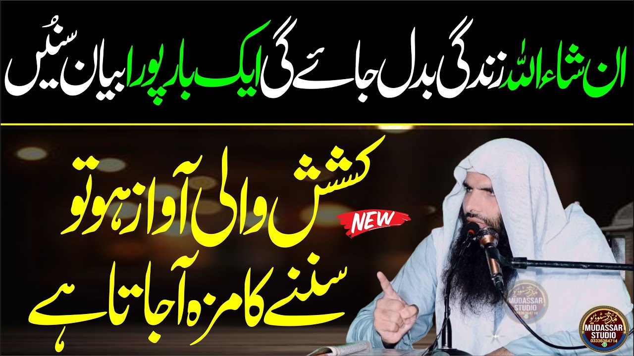 Hafiz Ashraf Shahzad Salfi Latest Bayan 2025 | Qari Ashraf Shehzad Salfi | Mudassar Studio Official