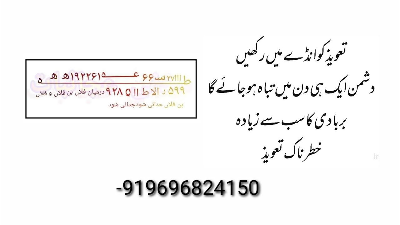 Dushman ko tabah karne ke liye Taweez ko aande me rakhen ||