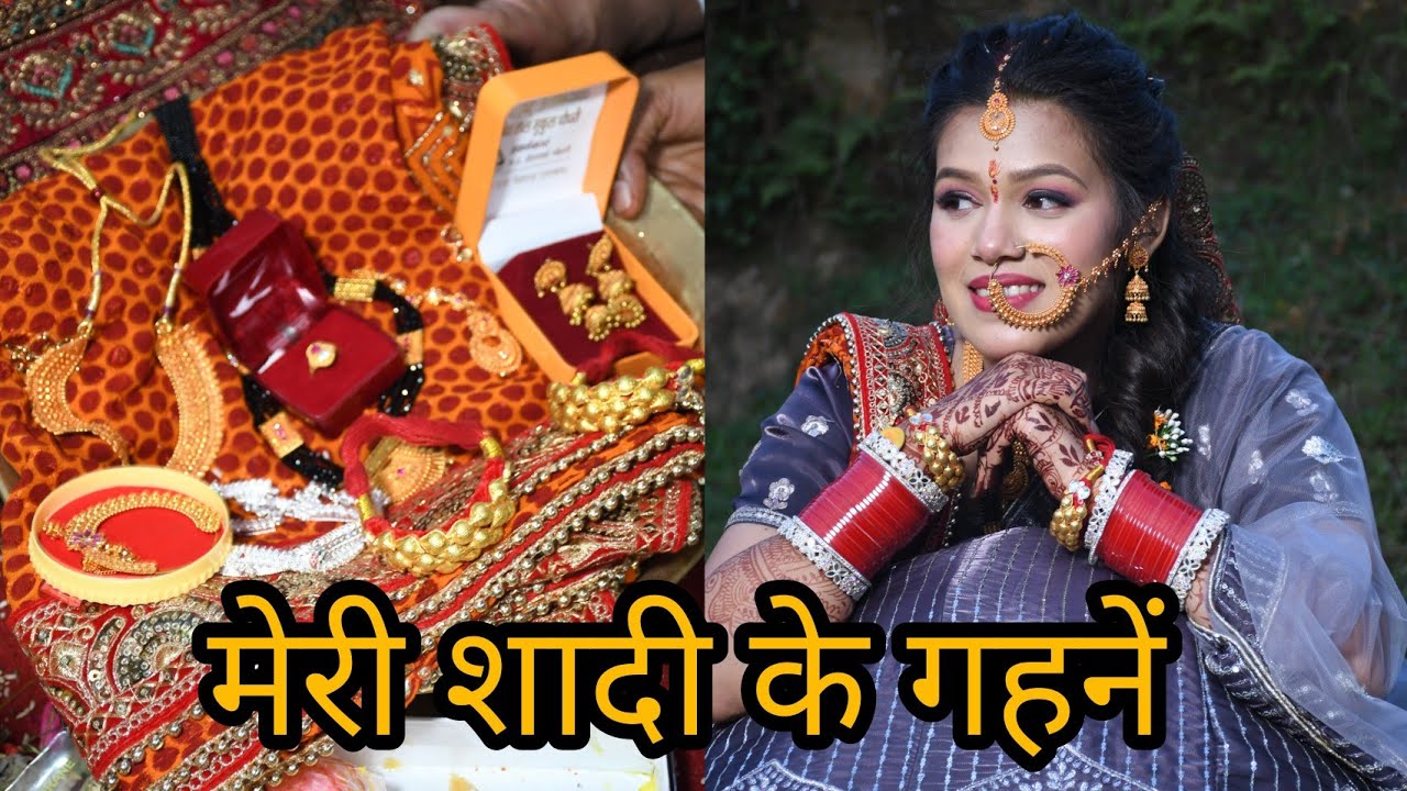 मेरी शादी के गहने केसे लगे 🥰 || My gold jwellery collection 