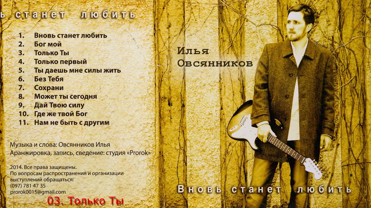 Илья Овсянников - 