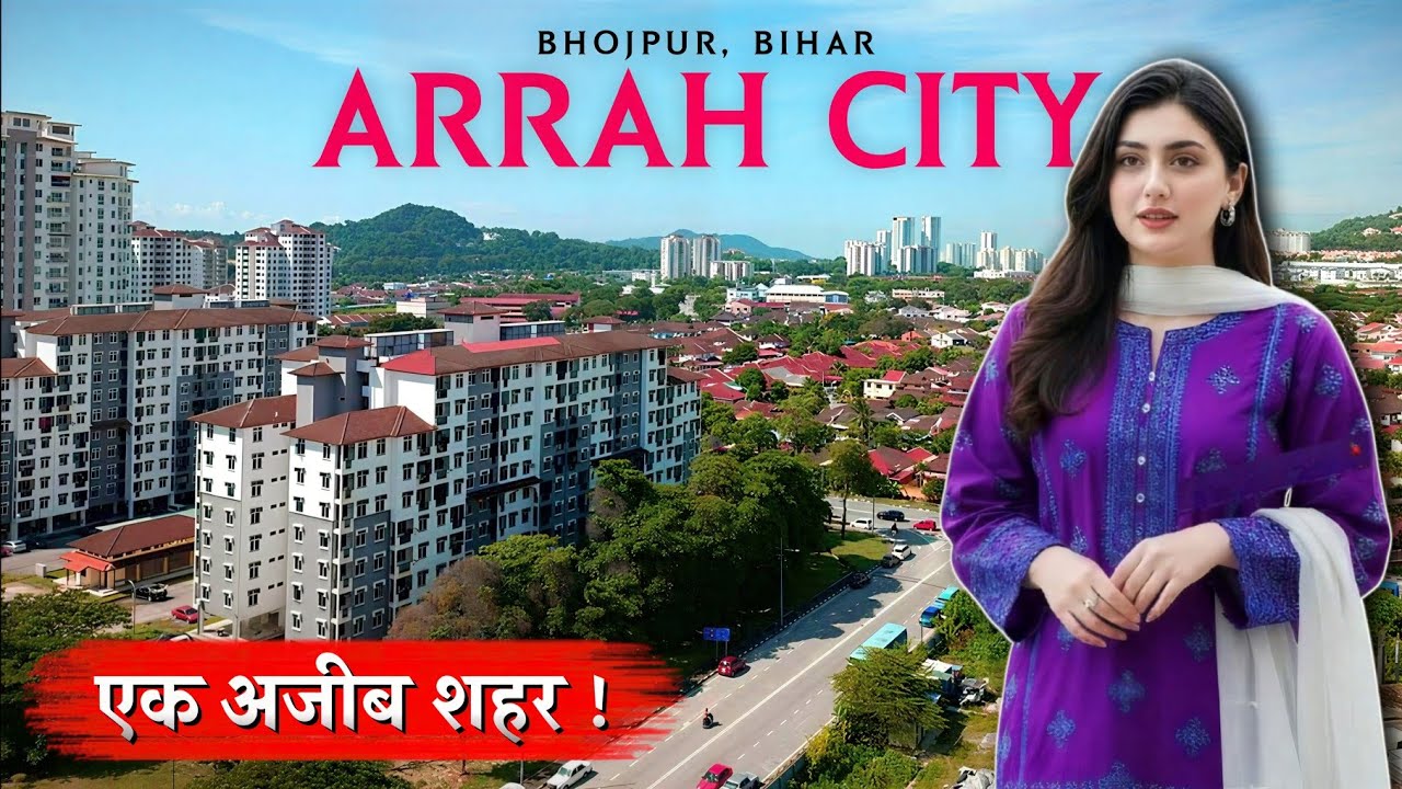Arrah City History | भोजपुर जिले का एक सुंदर शहर | Bihar | Facts and View 