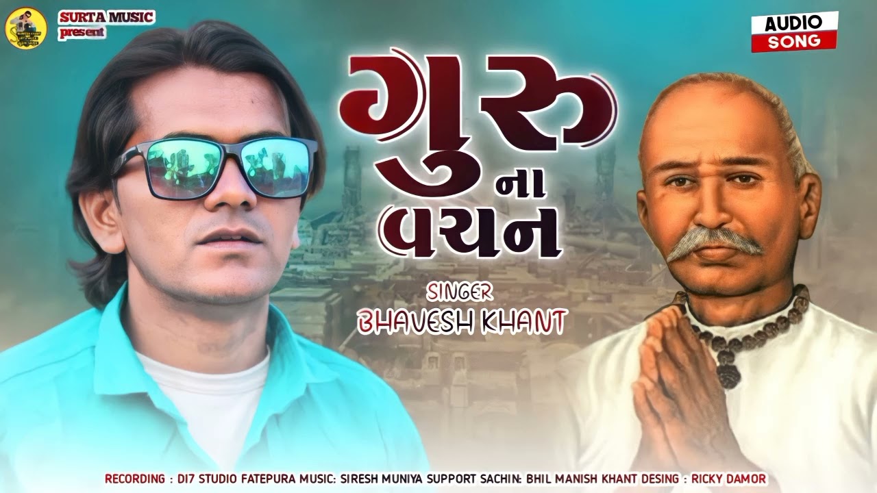गुरु ना वचन//bhavesh  khat// भावेश खांट न्यू  भजन 2022//भावेश खांट bhavesh Khant @BhaveshKhantOfficial