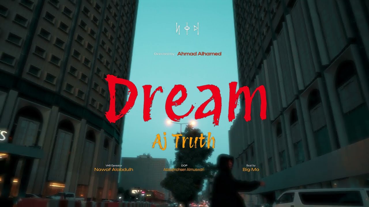 دريم - AJ TRUTH - ft big mo