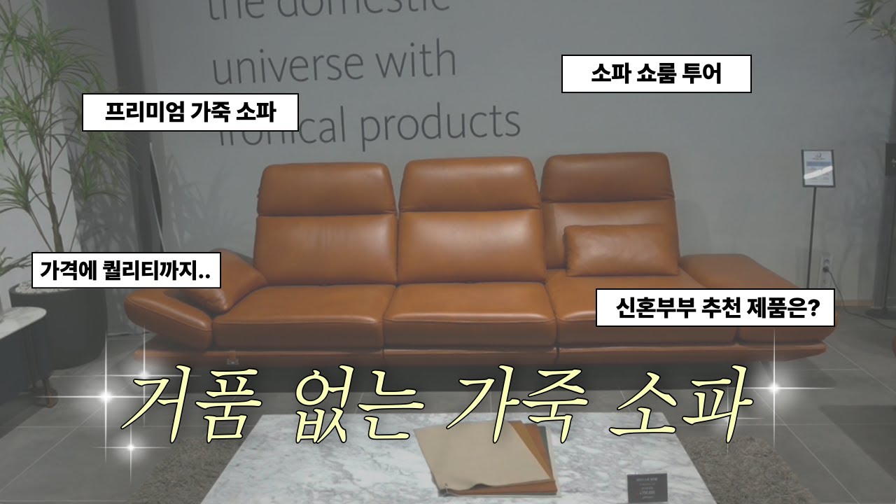 #광고 신혼부부 가죽 소파 고민 끝｜엔터소파 쇼룸 다녀온 후기