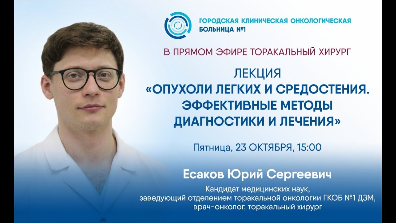 Опухоли легких и средостения. Эффективные методы диагностики и лечения