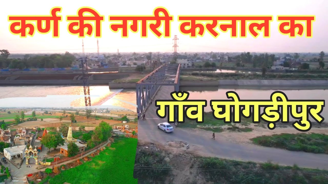 कर्ण की नगरी करनाल का गाँव घोघड़ीपुर 😍 || Village Ghogripur District Karnal || Gaon Ghogripur || ✅️