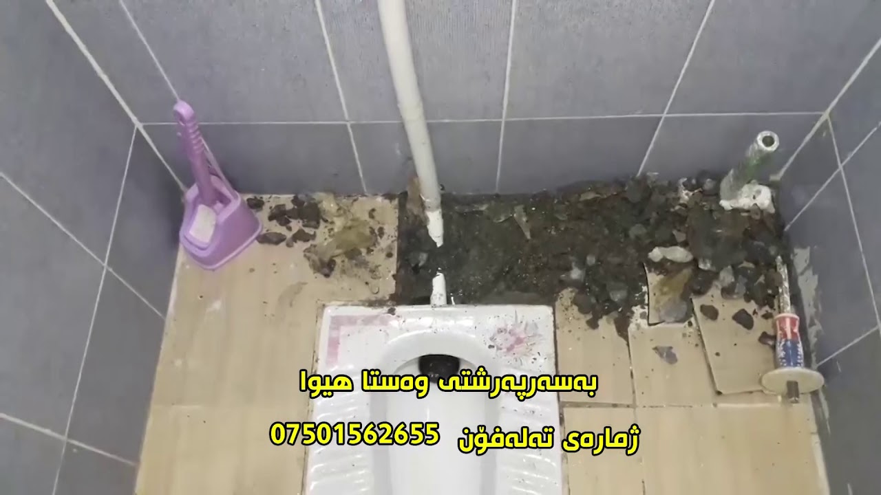 سۆنەری بۆری شکاوی ئاو
