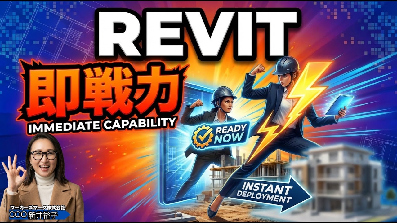 Revitを仕事にするための操作③【動画解説付き】 BIMオペチャンネル