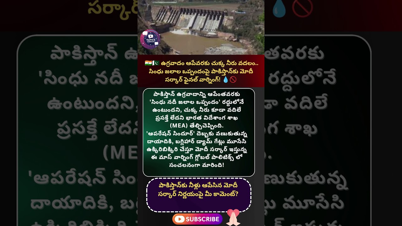 #induswatertreaty #indiavspakistan #pakistan #terrorism #crossborderterrorism #mea #randhirjaiswal