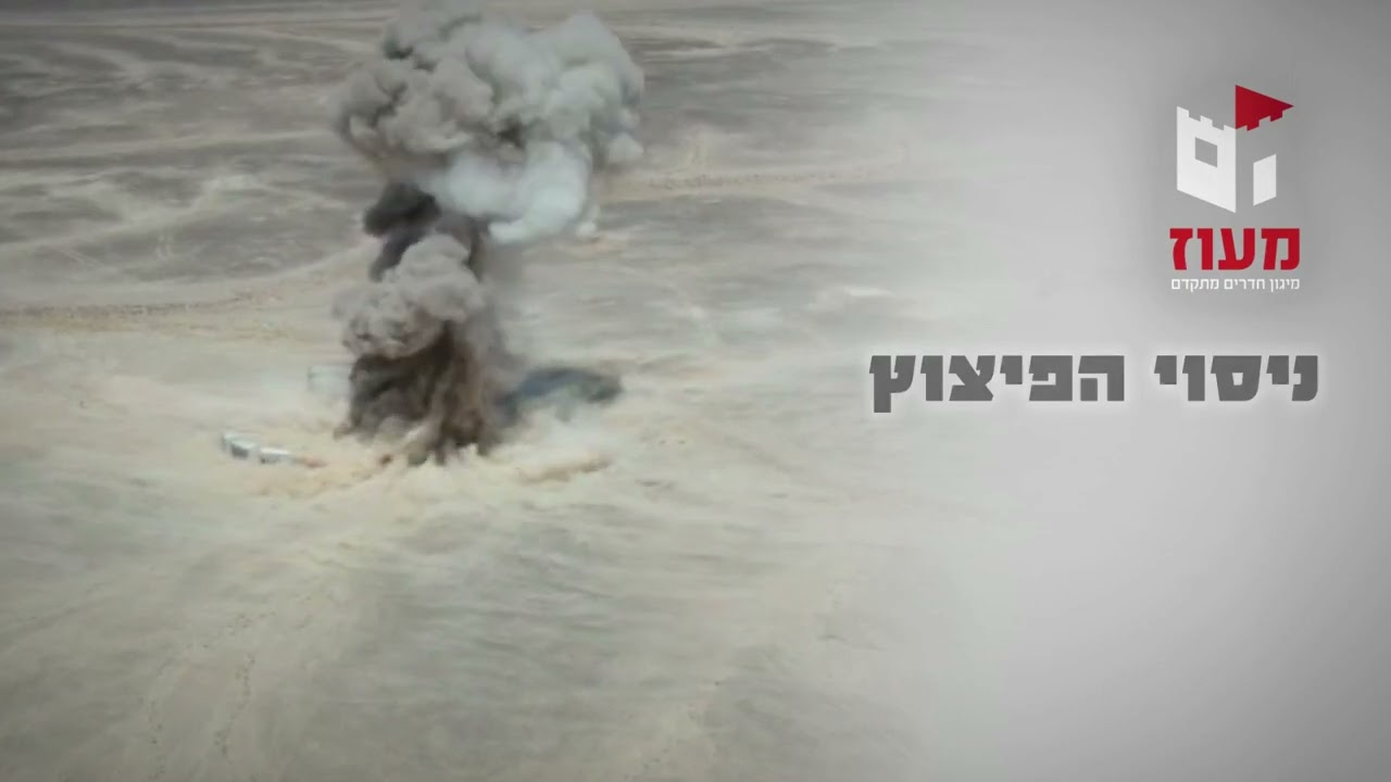 מעוז מיגון חדרים מתקדם, ניסוי עמידות על ידי פיקוד העורף