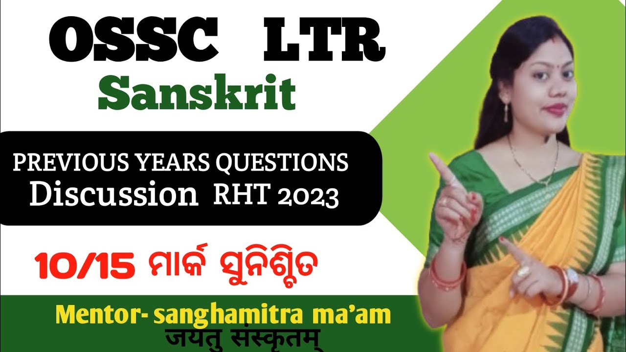 LTR SANSKRIT TEACHER EXAM-2025 ll previous year questions discussion  RHT 2023 ll जयतु संस्कृतम् ll